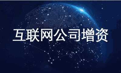 互聯(lián)網(wǎng)公司增資項(xiàng)目