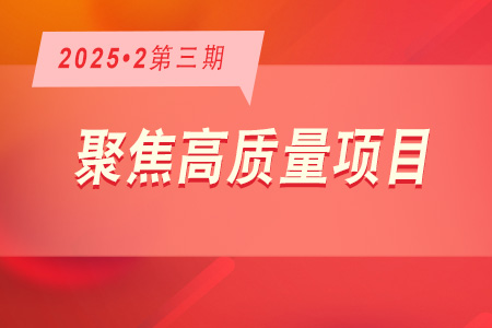 高質(zhì)量項目·周推薦0203